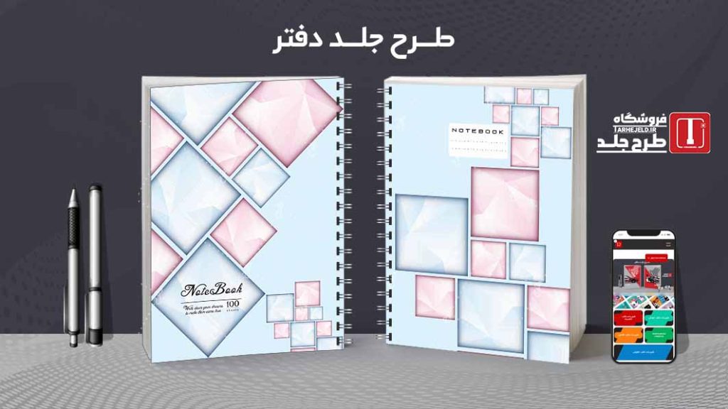 دانلود طرح لایه باز جلد دفتر مشق کلاسیک کد09112