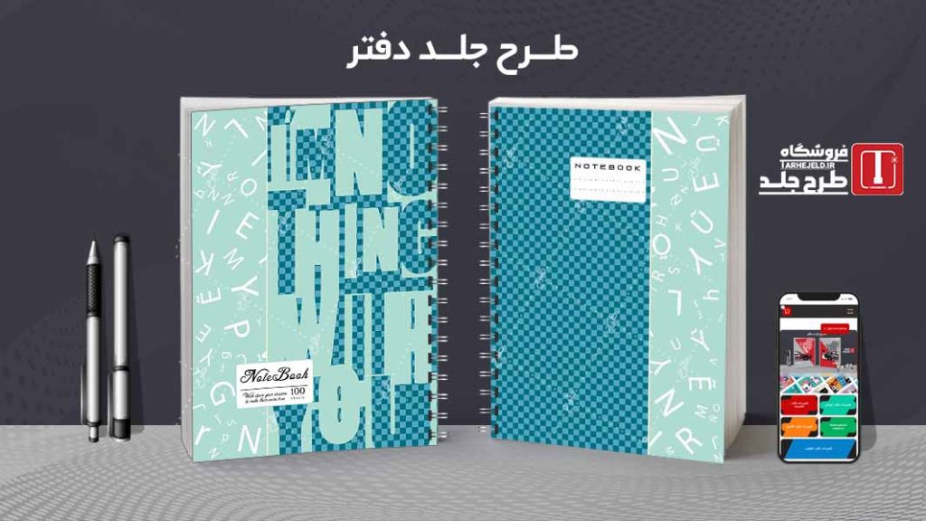 دانلود طرح لایه باز جلد دفتر مشق کلاسیک کد09113