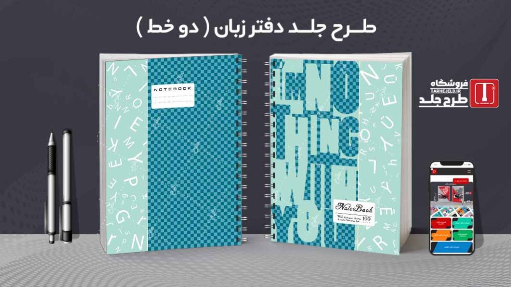 دانلود طرح لایه باز جلد دفتر مشق کلاسیک کد09114