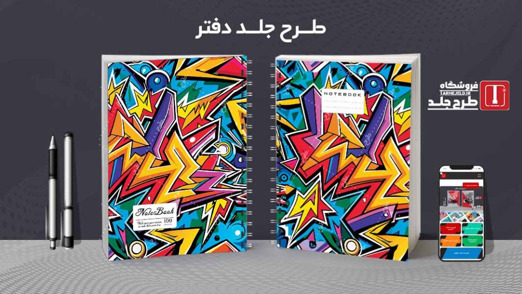 دانلود طرح لایه باز جلد دفتر مشق کلاسیک کد09115