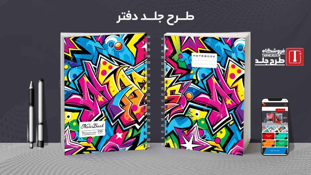 دانلود طرح لایه باز جلد دفتر مشق کلاسیک کد09116