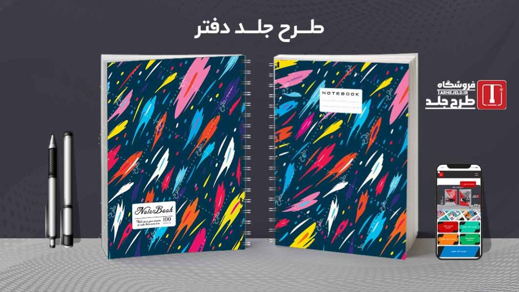 دانلود طرح لایه باز جلد دفتر مشق کلاسیک کد09117