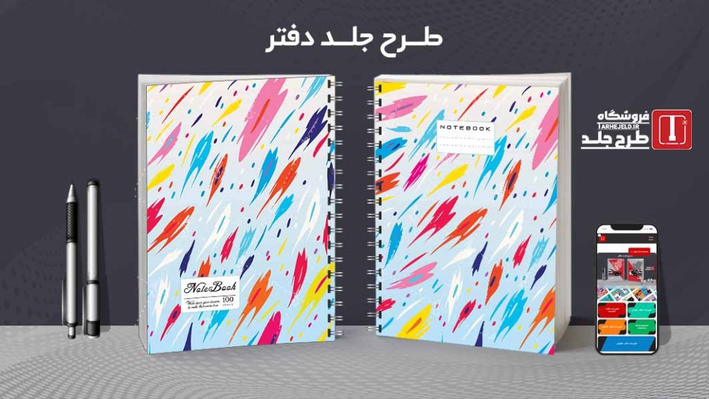 دانلود طرح لایه باز جلد دفتر مشق کلاسیک کد09118