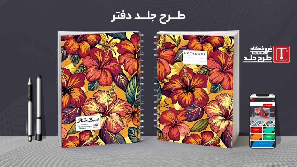 دانلود طرح لایه باز جلد دفتر مشق کلاسیک کد09119