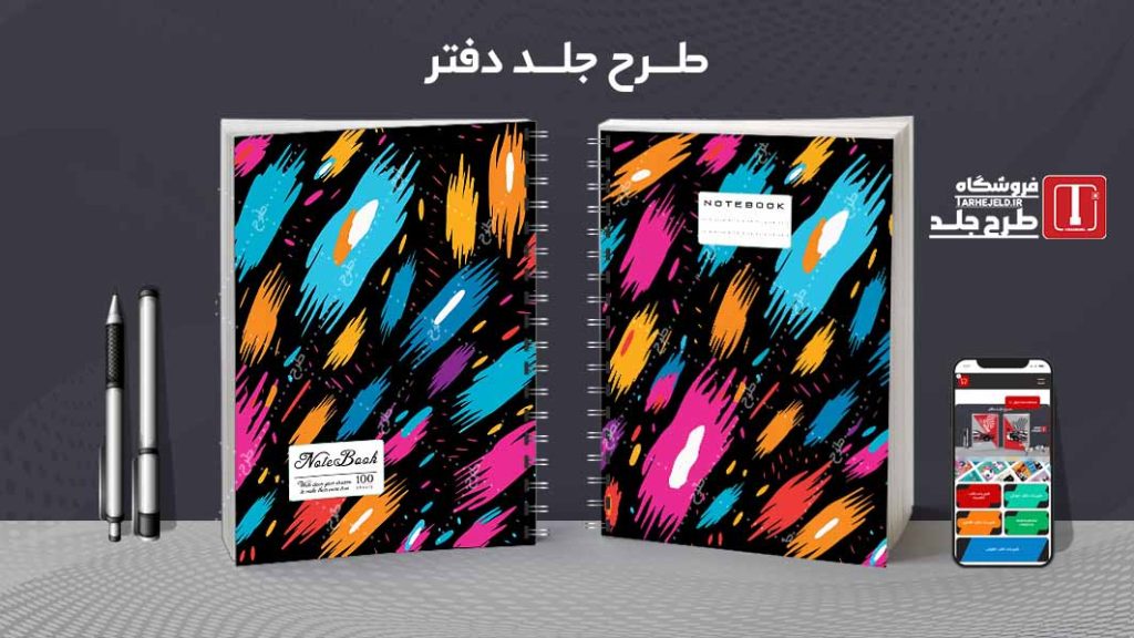 دانلود طرح لایه باز جلد دفتر مشق کلاسیک کد09120