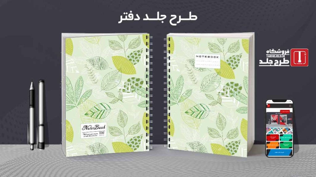 دانلود طرح لایه باز جلد دفتر مشق کلاسیک کد09121