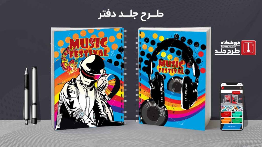 دانلود طرح لایه باز جلد دفتر مشق کلاسیک کد09135