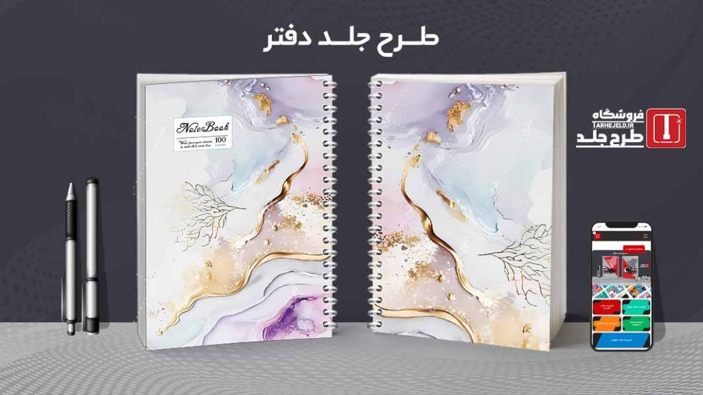 دانلود طرح لایه باز جلد دفتر مشق کلاسیک کد09138