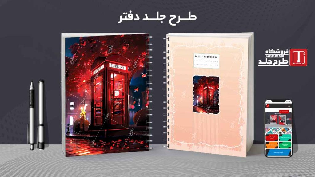 دانلود طرح لایه باز جلد دفتر مشق کلاسیک کد09140