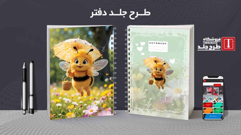 دانلود طرح لایه باز جلد دفتر مشق فانتزی کد09143