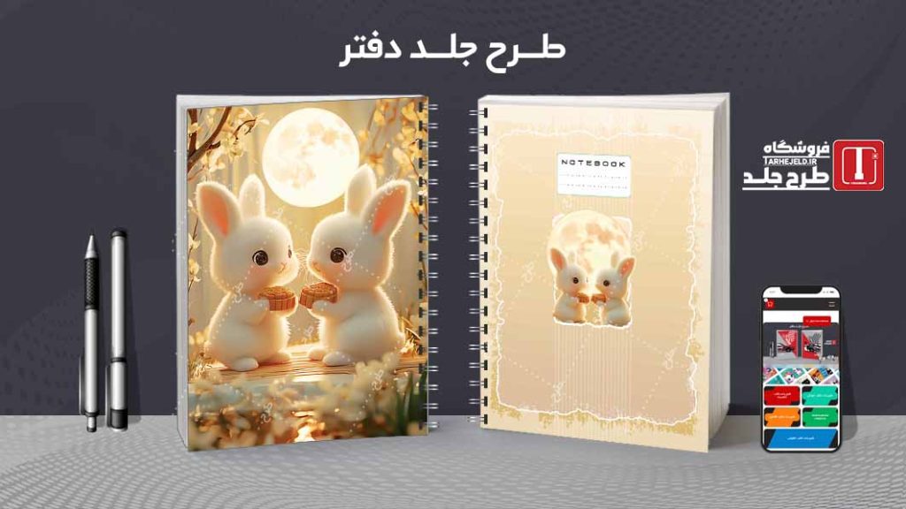 دانلود طرح لایه باز جلد دفتر مشق فانتزی کد09145