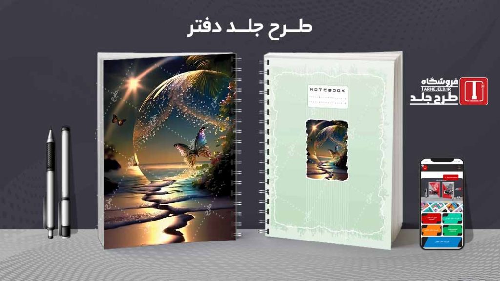 دانلود طرح لایه باز جلد دفتر مشق فانتزی کد09146