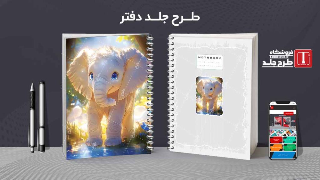 دانلود طرح لایه باز جلد دفتر مشق فانتزی کد09147