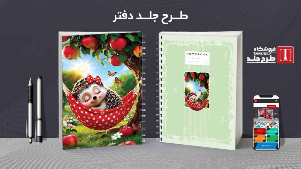 دانلود طرح لایه باز جلد دفتر مشق فانتزی کد09150