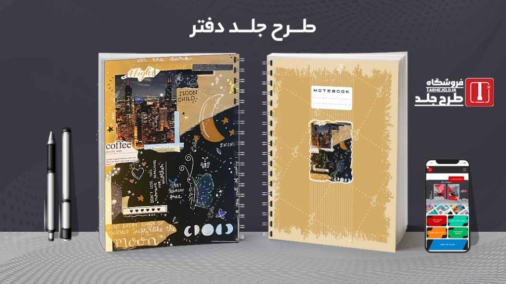 دانلود طرح لایه باز جلد دفتر مشق کلاسیک کد09151