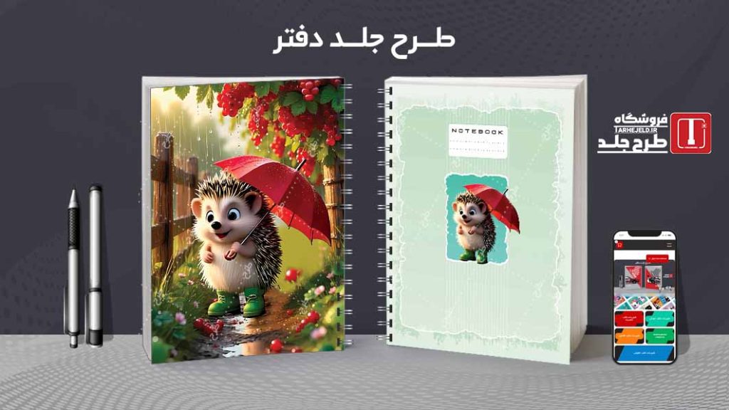 دانلود طرح لایه باز جلد دفتر مشق فانتزی کد09152