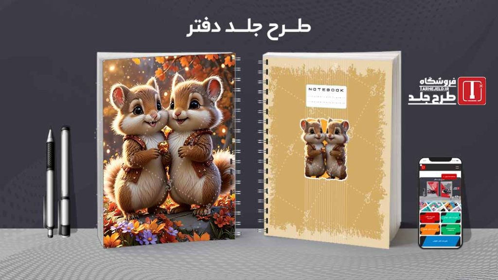 دانلود طرح لایه باز جلد دفتر مشق فانتزی کد09153