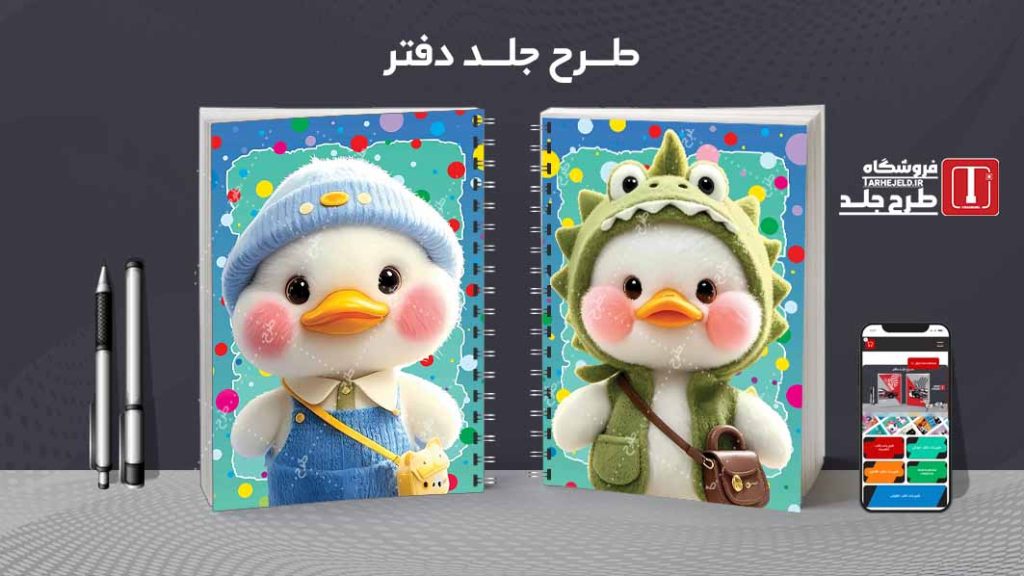 دانلود طرح لایه باز جلد دفتر مشق فانتزی کد09155