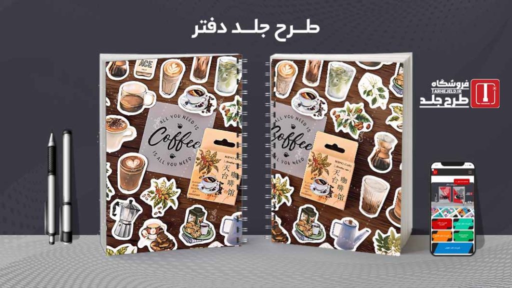 دانلود طرح لایه باز جلد دفتر مشق کلاسیک کد09156