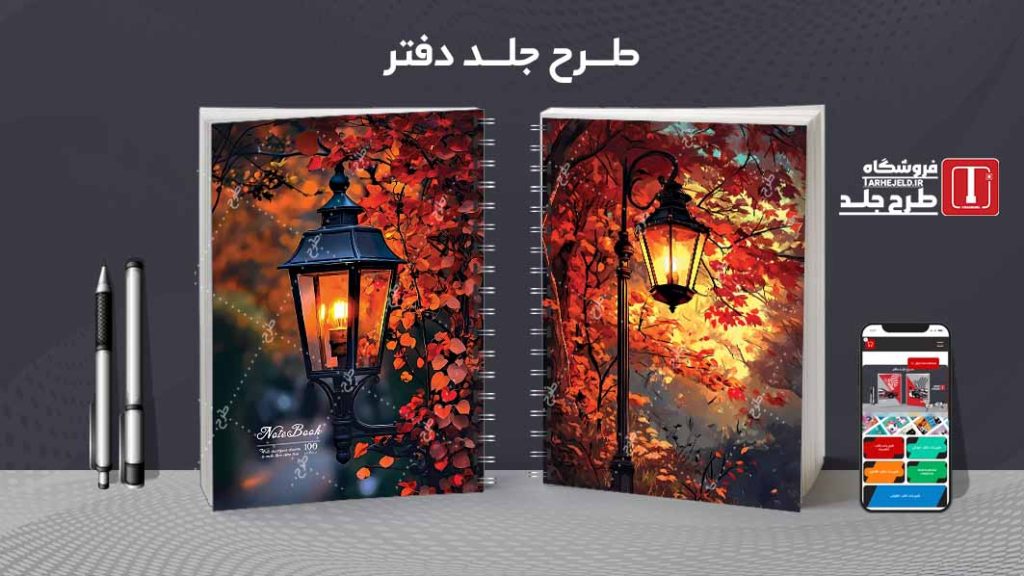 دانلود طرح لایه باز جلد دفتر مشق کلاسیک کد09157