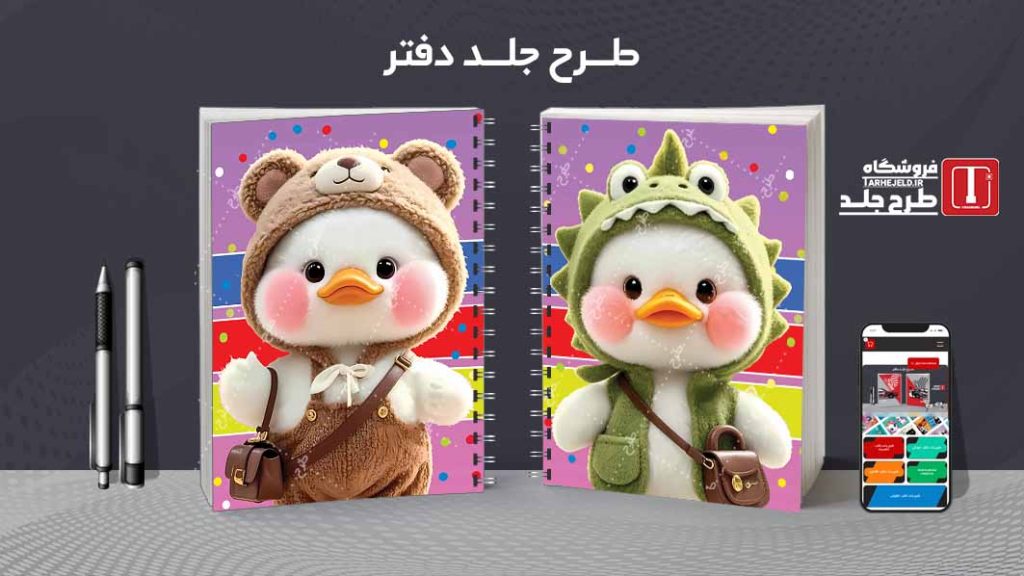 دانلود طرح لایه باز جلد دفتر مشق فانتزی کد09158