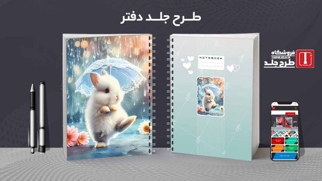 دانلود طرح لایه باز جلد دفتر مشق فانتزی کد09159