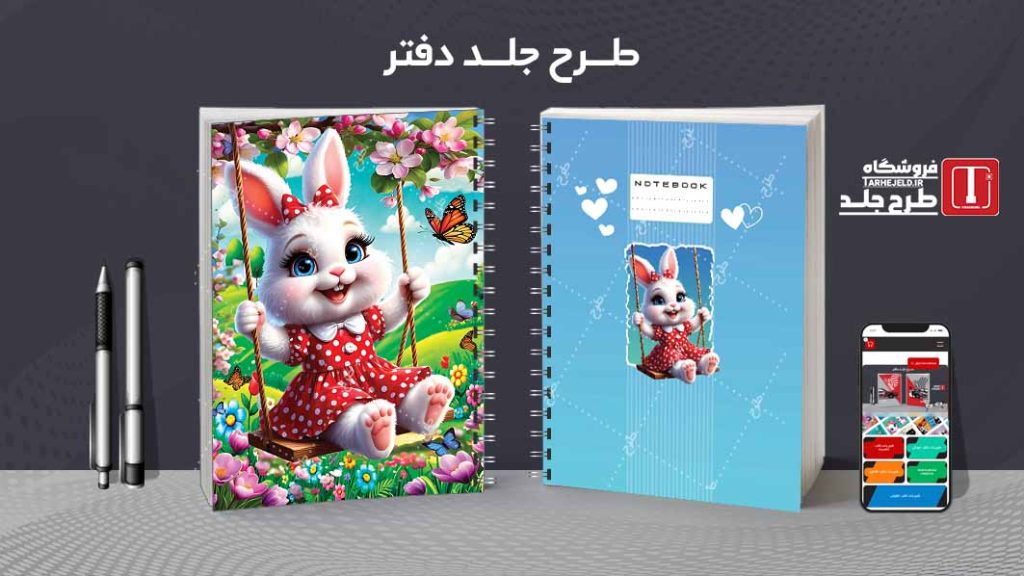 دانلود طرح لایه باز جلد دفتر مشق فانتزی کد09160