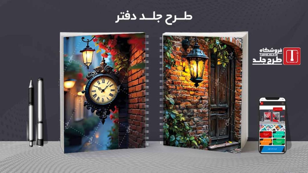 دانلود طرح لایه باز جلد دفتر مشق کلاسیک کد09161