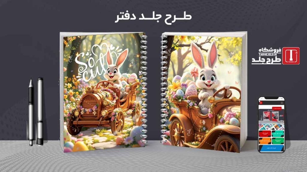 دانلود طرح لایه باز جلد دفتر مشق فانتزی کد09162