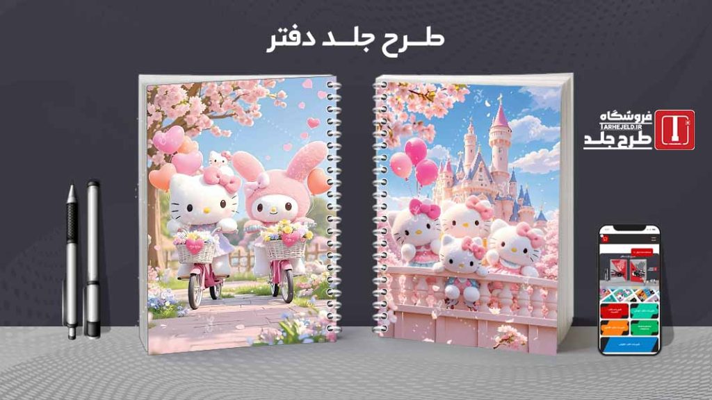 دانلود طرح لایه باز جلد دفتر مشق ملودی کد09163