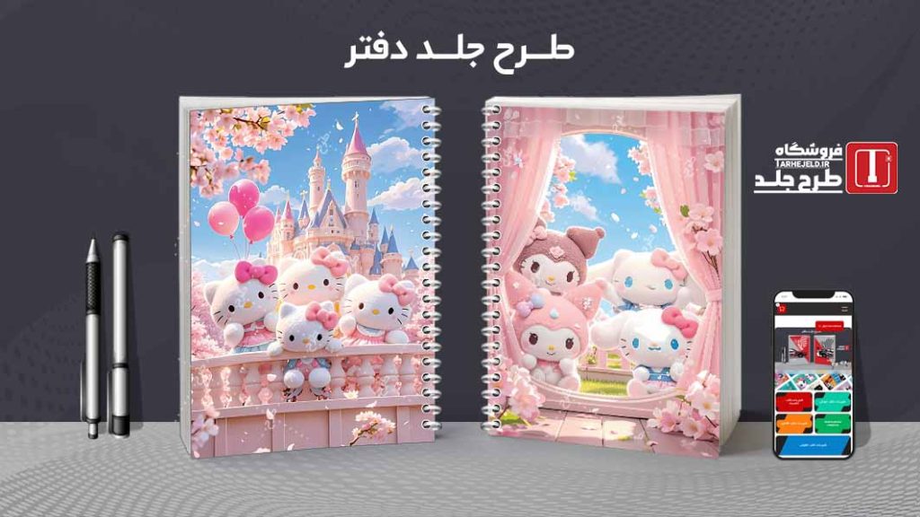 دانلود طرح لایه باز جلد دفتر مشق ملودی کد09164