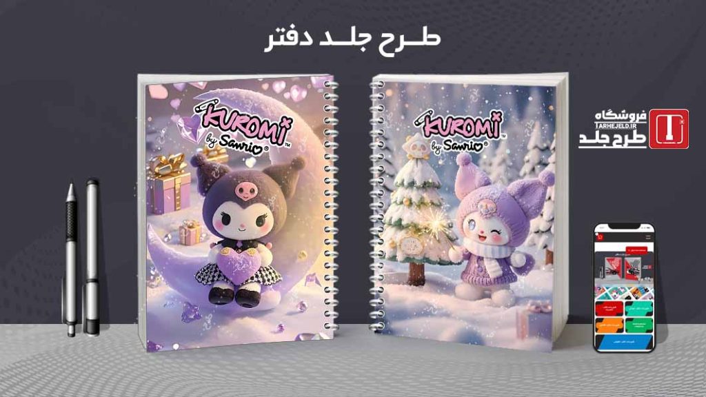 دانلود طرح لایه باز جلد دفتر مشق کرومی کد09166