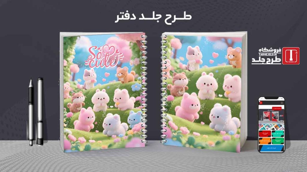 دانلود طرح لایه باز جلد دفتر مشق فانتزی کد09171