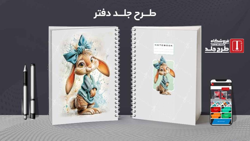 دانلود طرح لایه باز جلد دفتر مشق فانتزی کد09172