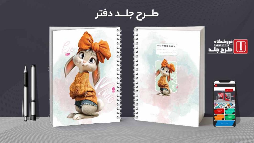 دانلود طرح لایه باز جلد دفتر مشق فانتزی کد09173