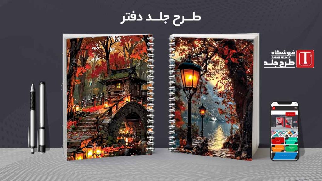 دانلود طرح لایه باز جلد دفتر مشق کلاسیک کد09176