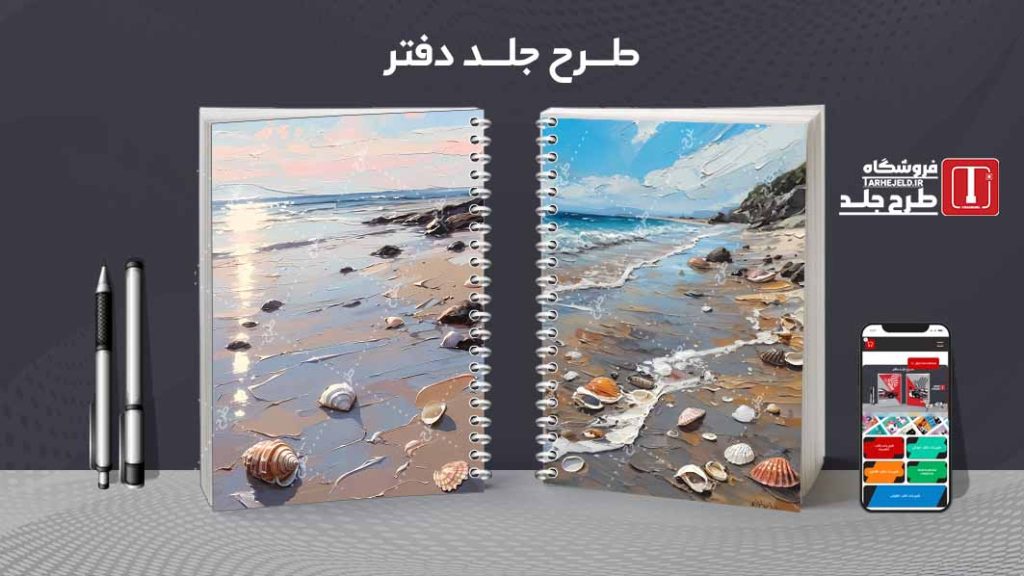 دانلود طرح لایه باز جلد دفتر مشق کلاسیک کد09177