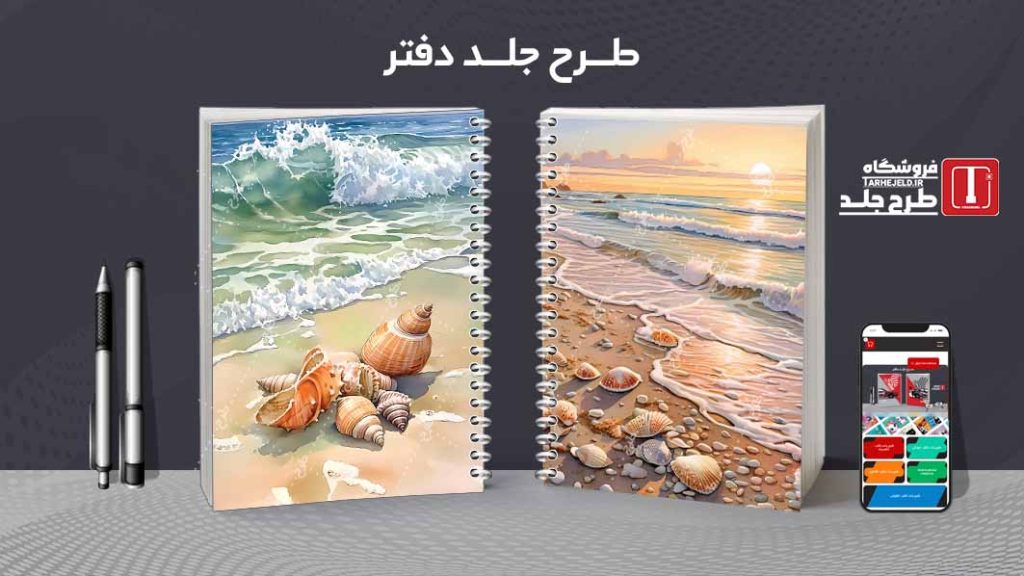 دانلود طرح لایه باز جلد دفتر مشق کلاسیک کد09178