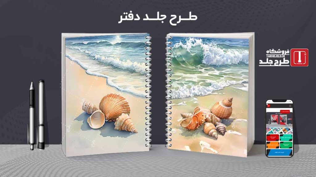 دانلود طرح لایه باز جلد دفتر مشق کلاسیک کد09179