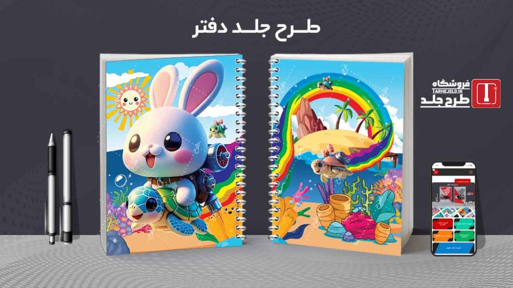 دانلود طرح لایه باز جلد دفتر مشق فانتزی کد09180