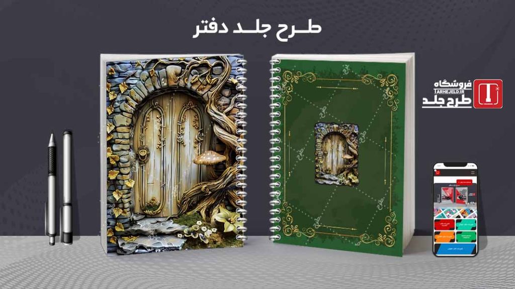 دانلود طرح لایه باز جلد دفتر مشق کلاسیک کد09183