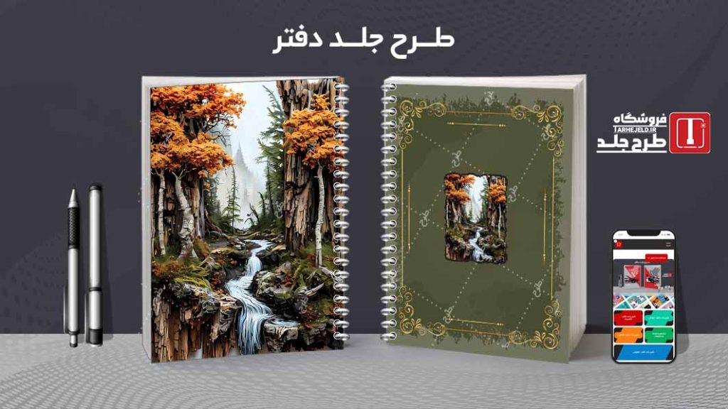 دانلود طرح لایه باز جلد دفتر مشق کلاسیک کد09186