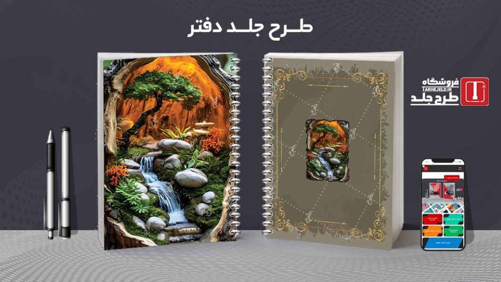 دانلود طرح لایه باز جلد دفتر مشق کلاسیک کد09188