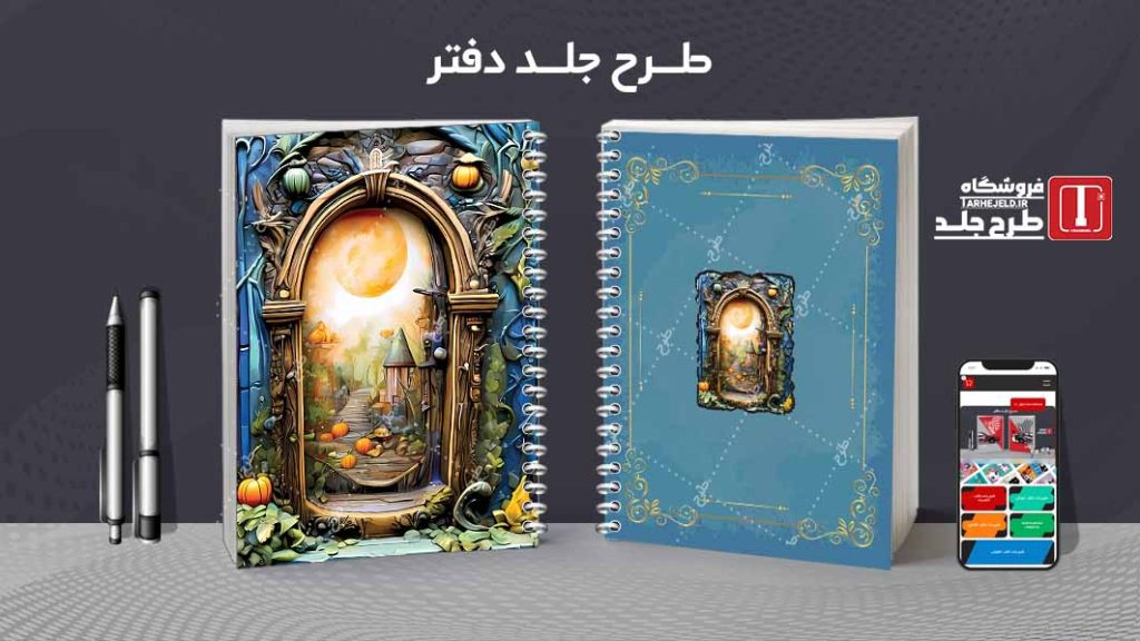 دانلود طرح لایه باز جلد دفتر مشق کلاسیک کد09190