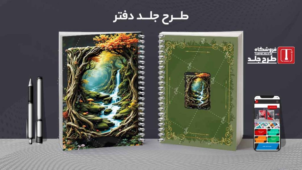 دانلود طرح لایه باز جلد دفتر مشق کلاسیک کد09192