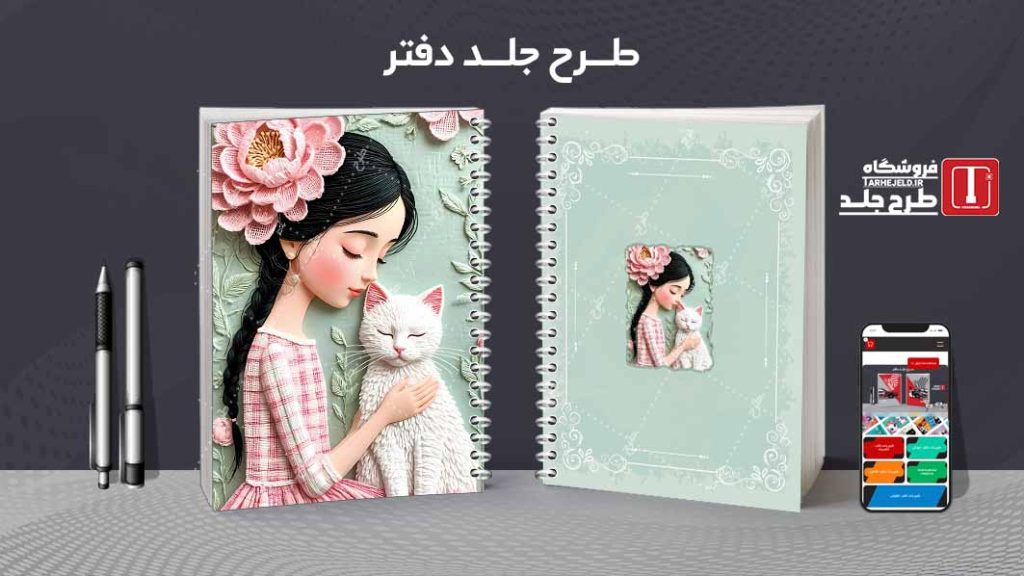 دانلود طرح لایه باز جلد دفتر مشق کلاسیک کد09193