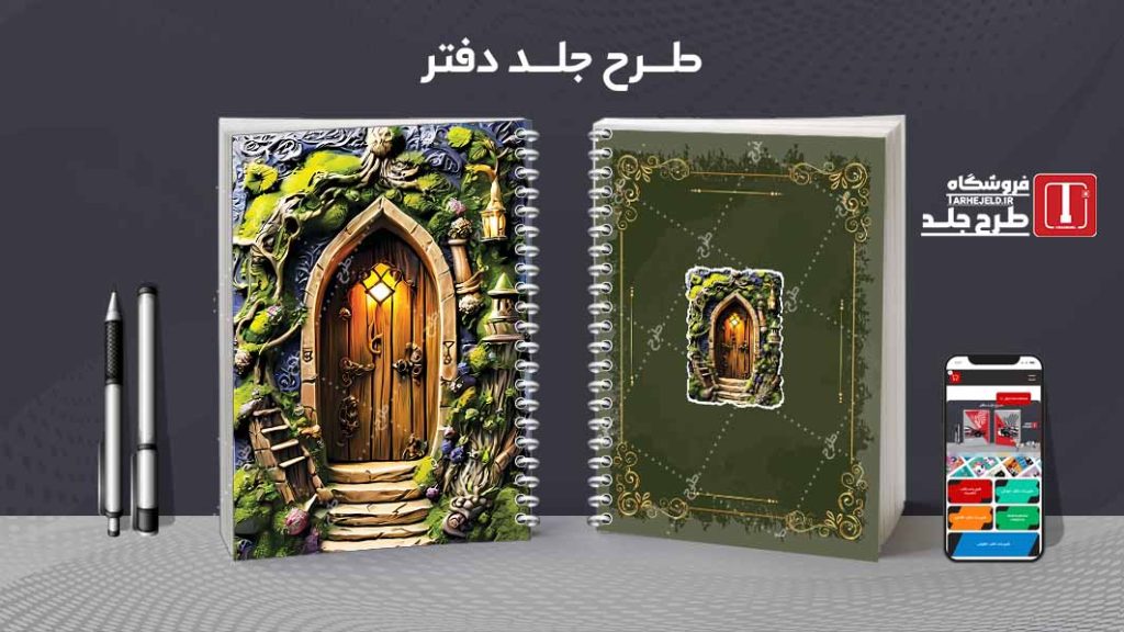 دانلود طرح لایه باز جلد دفتر مشق کلاسیک کد09194