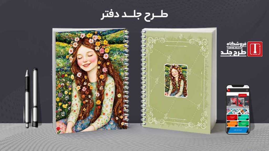 دانلود طرح لایه باز جلد دفتر مشق کلاسیک کد09195