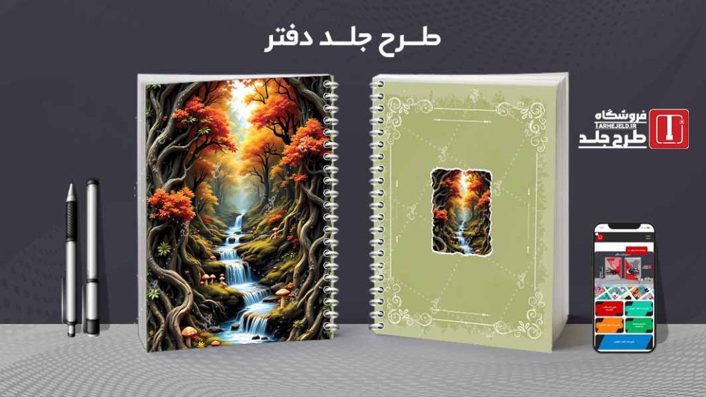 دانلود طرح لایه باز جلد دفتر مشق کلاسیک کد09196