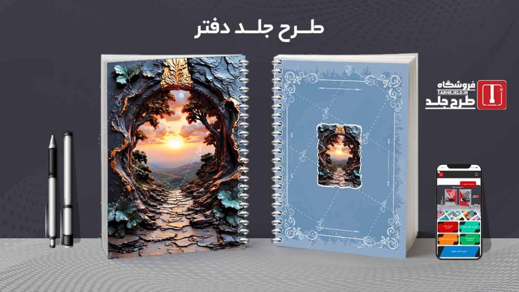 دانلود طرح لایه باز جلد دفتر مشق کلاسیک کد09197